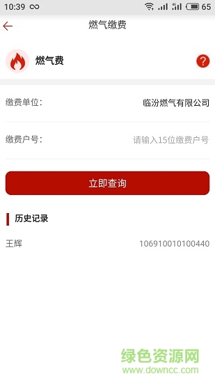 福气宝 v1.5.1 安卓版0
