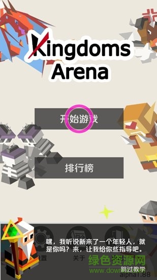 王國競技場漢化版 v1.87 安卓版 2