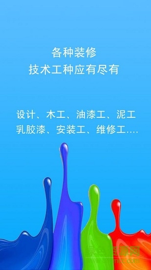 搶單派單接活手機軟件 v2.3.3 安卓版 0