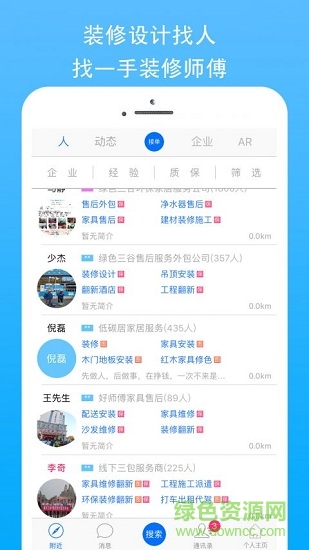搶單派單接活手機軟件 v2.3.3 安卓版 1