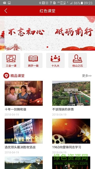 雁塔黨建平臺(tái) v1.8.0 安卓版 1