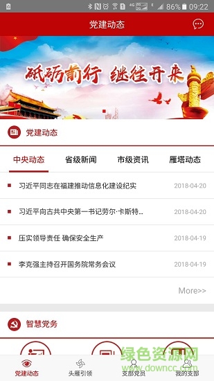 雁塔黨建app