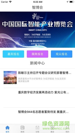 智博會 v1.0 安卓版 0