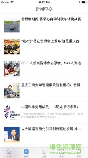 智博會 v1.0 安卓版 1