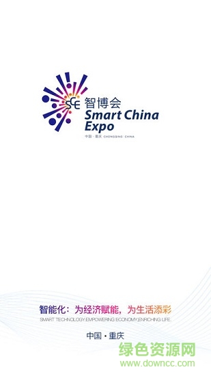 智博會 智博會app下載