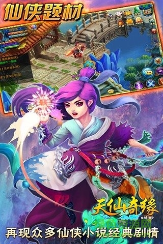 天仙奇缘手游 天仙奇缘手机版