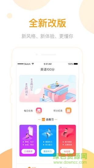 英语易百分 英语易百分安卓版下载