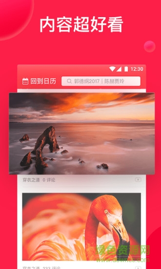 好運(yùn)萬年歷29軟件 v1.7.9 安卓版 0