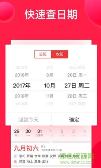 好運(yùn)萬年歷29軟件 v1.7.9 安卓版 1