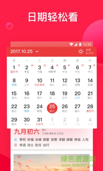 好運(yùn)萬年歷29軟件