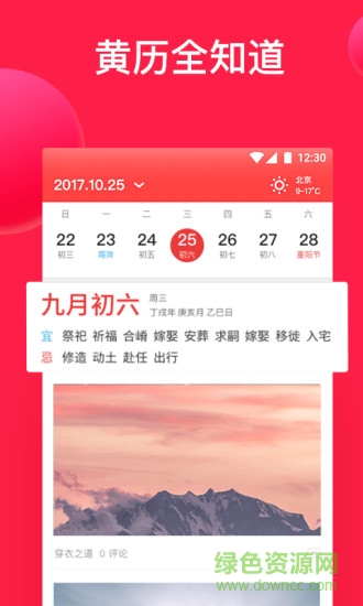 好運(yùn)萬年歷29軟件 v1.7.9 安卓版 3