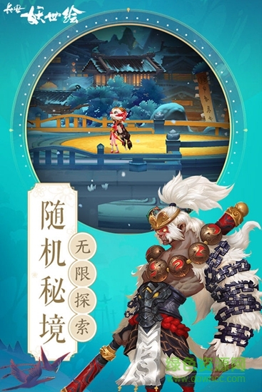 長安妖世繪 v0.0.43.0 安卓版 1