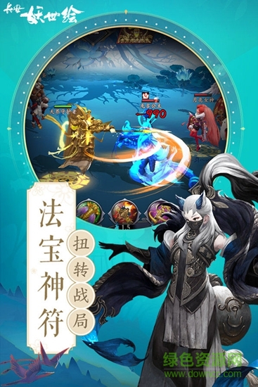 長安妖世繪 v0.0.43.0 安卓版 2