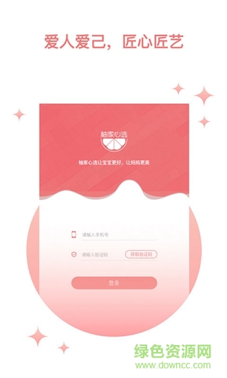 柚家心選 v1.0.0.9 安卓版 0