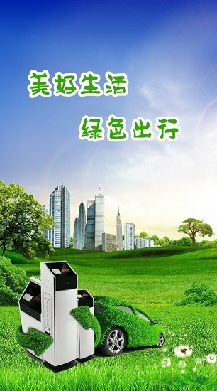 一電集團(tuán)充電樁app v1.0.9 安卓版 2