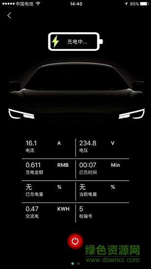 一電集團(tuán)充電樁app v1.0.9 安卓版 3