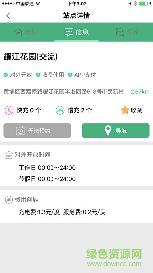 上海一電快充電app
