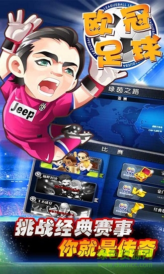 歐冠足球 v1.0.1 安卓版 0