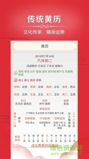 新萬年歷app v2.8 安卓手機(jī)版 0