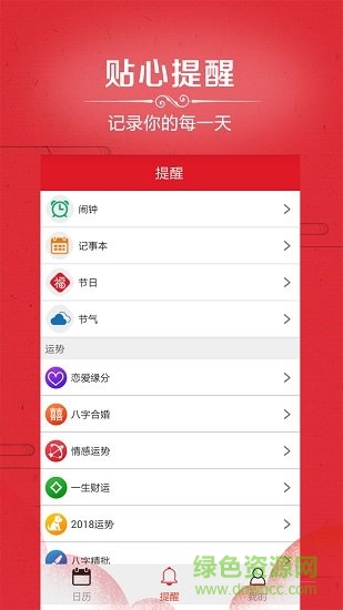 新萬年歷app v2.8 安卓手機(jī)版 2