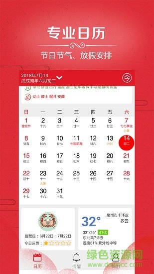 新萬年歷app v2.8 安卓手機(jī)版 3