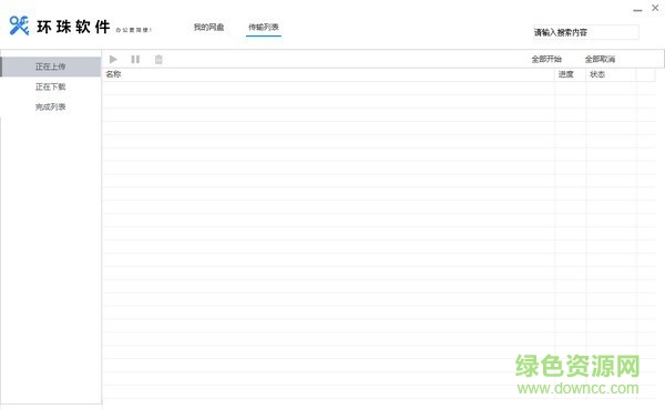 局域網(wǎng)網(wǎng)絡(luò)硬盤軟件 v18.7.26 免費(fèi)版 0