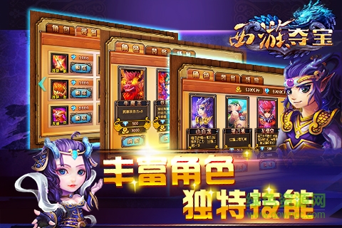 西游奪寶手機(jī)版 v1.0 安卓版 0