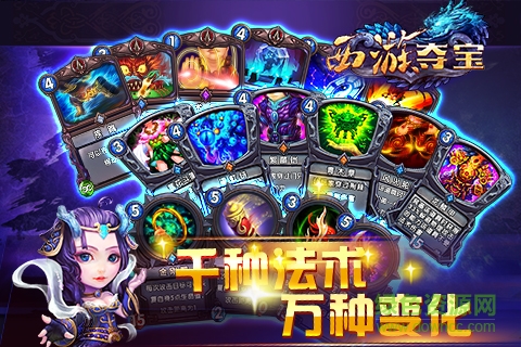 西游奪寶手機(jī)版 v1.0 安卓版 1