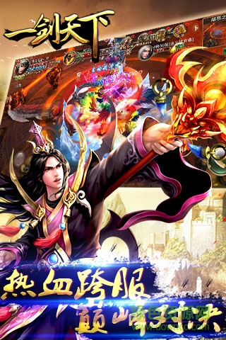 一剑天下手游 v1.1.5 安卓版0