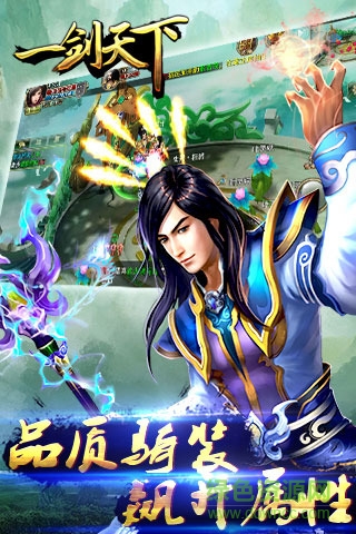 一剑天下手游 v1.1.5 安卓版1