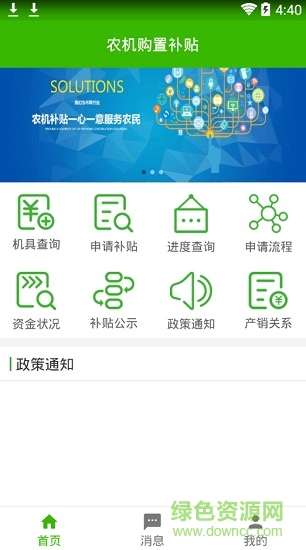 萬(wàn)鴻科技農(nóng)機(jī)補(bǔ)貼app