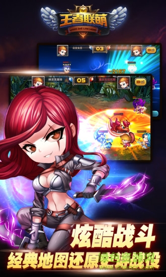 王者聯(lián)萌免費(fèi)版
