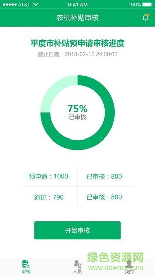 浙江農(nóng)機(jī)補(bǔ)貼審核app