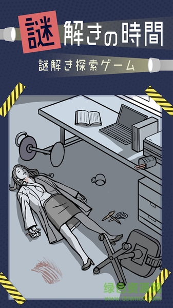 解謎時(shí)間游戲(謎解きの時(shí)間) v1.0.0 安卓版 0