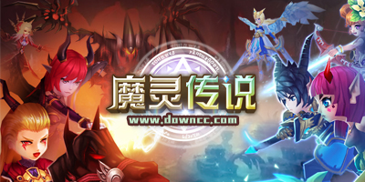 魔靈傳說手游版本大全-魔靈傳說手游官網(wǎng)-魔靈傳說手游下載