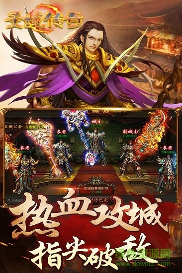 圣域傳奇手游九游版 v4.2.19 安卓版 2