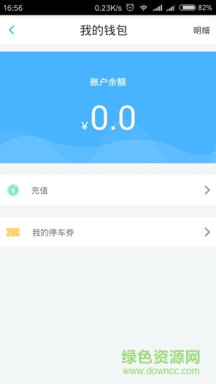 智城e停 v1.0.0 安卓版 0