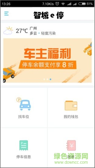 智城e停安卓版下載