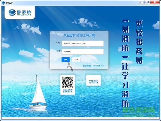 易消防pc客户端 易消防软件