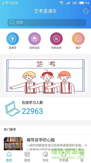 藝考直通車 v0.0.4 安卓版 0
