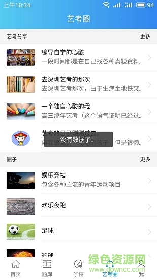 藝考直通車 藝考直通車安卓版下載