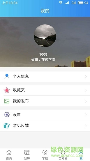 藝考直通車 v0.0.4 安卓版 2