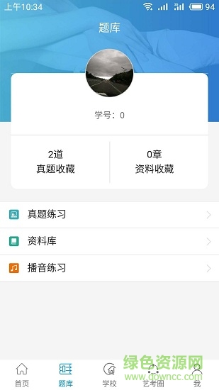 藝考直通車 v0.0.4 安卓版 3