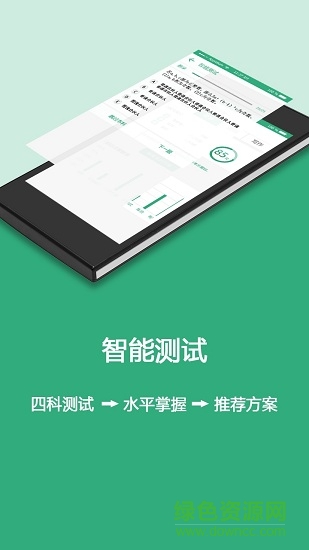 雄松智課 v1.2.0 安卓版 2