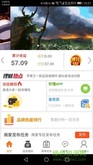 人人幫扶軟件 v1.0.5 安卓版 3