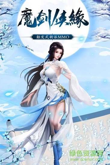 魔劍俠緣小米版 v1.2.3 安卓版 1