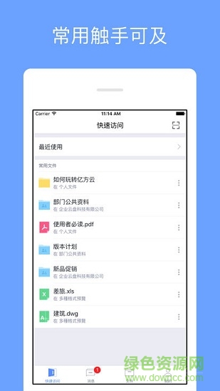 廈門理工學(xué)院明理云盤 v3.7.0 安卓版 2
