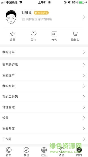 美仆軟件 v1.1.3 安卓版 0