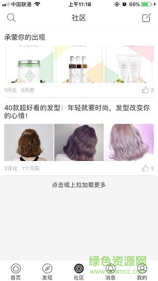 美仆軟件 v1.1.3 安卓版 1