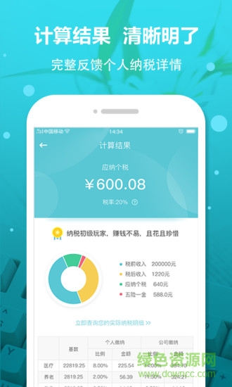 全國(guó)個(gè)稅計(jì)算器 v2.8.5 安卓最新版 3